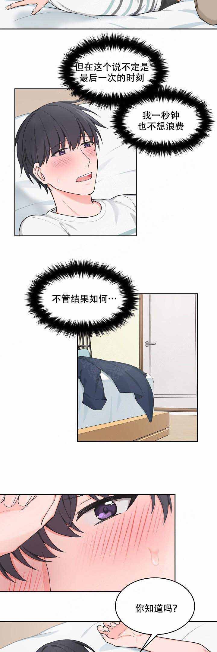 坐下等等kiss樱花动漫漫画,第72话3图