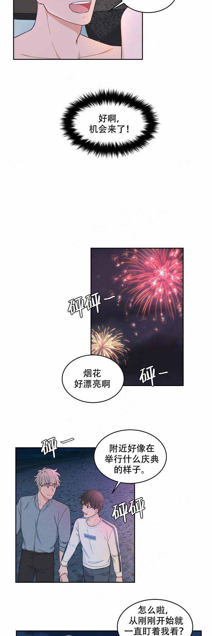 kiss在线观看漫画,第90话3图