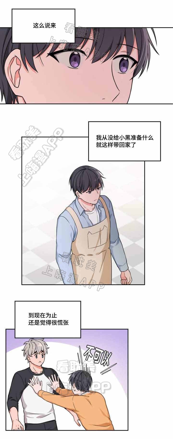坐下等等kiss漫画漫画,第11话2图