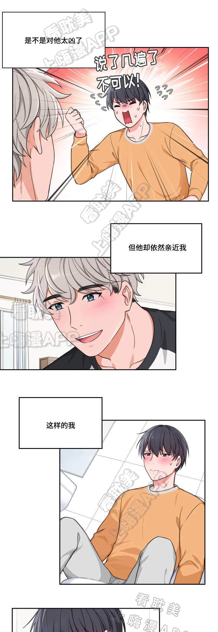 坐下等等kiss漫画漫画,第11话3图