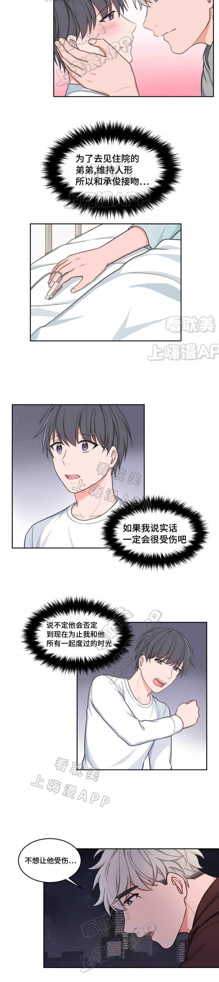 kiss漫画,第33话2图
