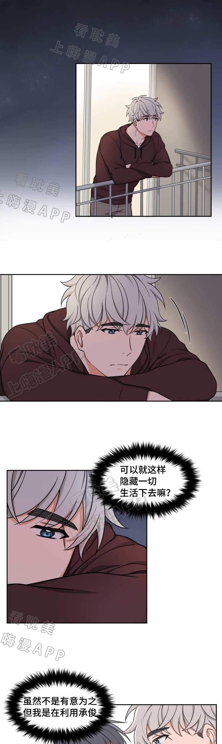 kiss漫画,第33话1图