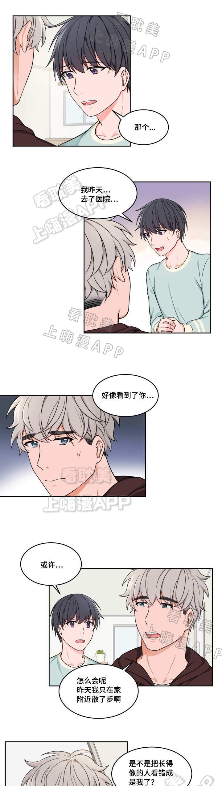 kiss漫画,第33话5图