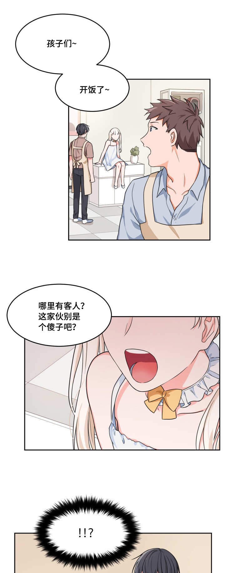 坐下等等kiss第一季漫画,第5话1图