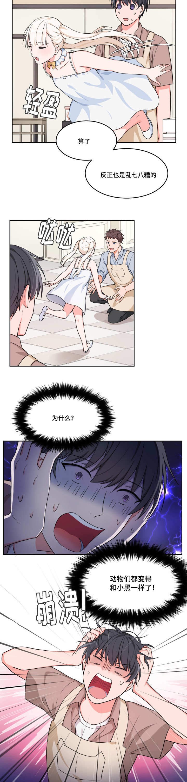 坐下等等kiss第一季漫画,第5话2图