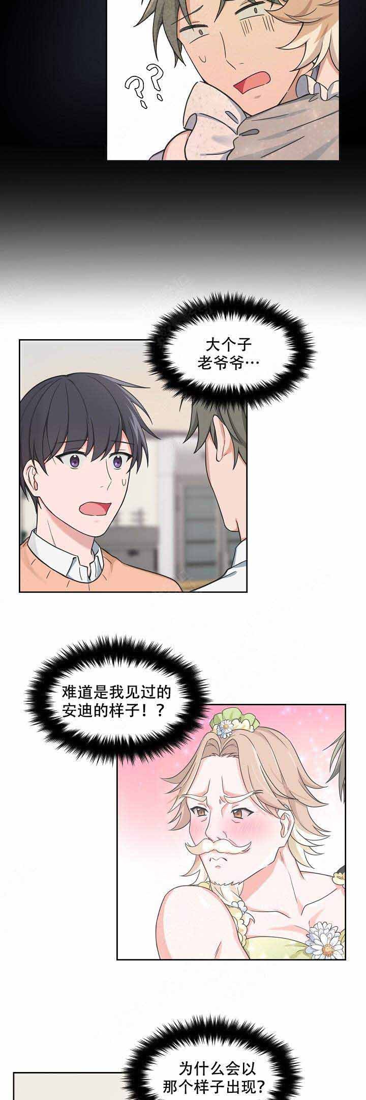 坐下等等kiss漫画免费阅读漫画,第65话3图