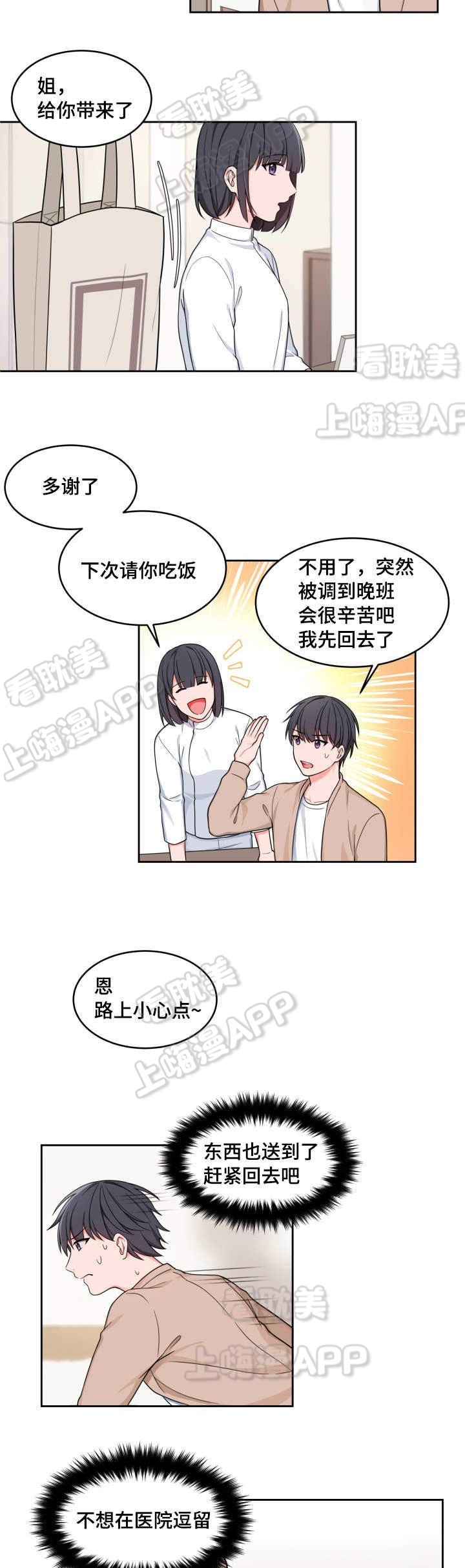 最新登顶卡组漫画,第31话3图