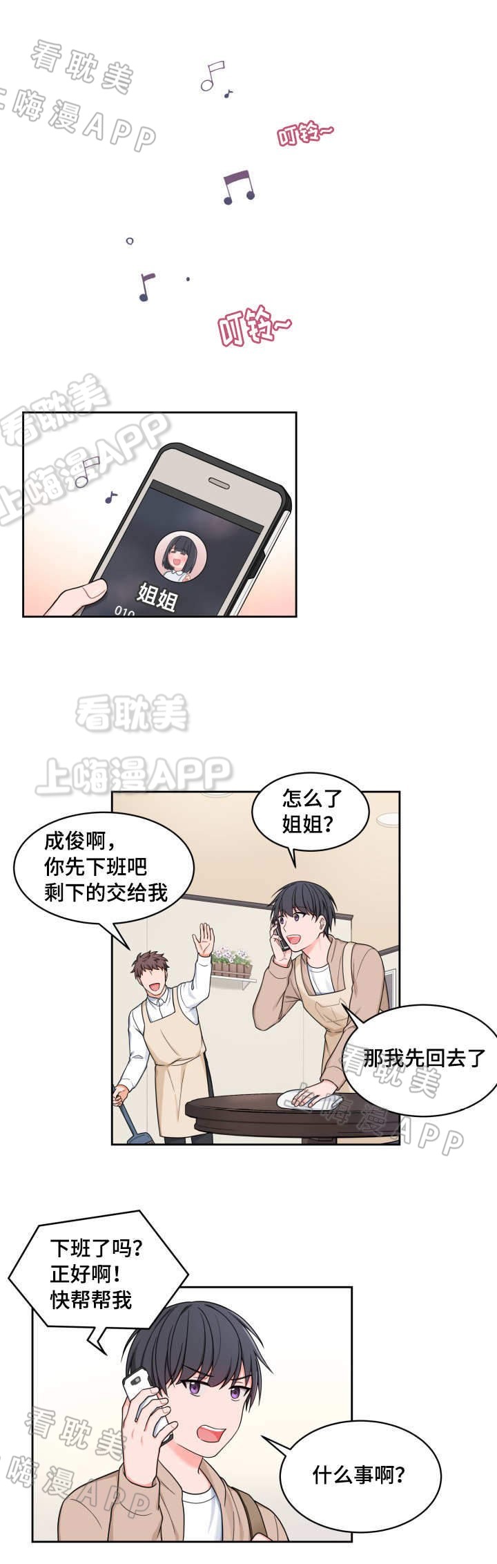 最新登顶卡组漫画,第31话1图