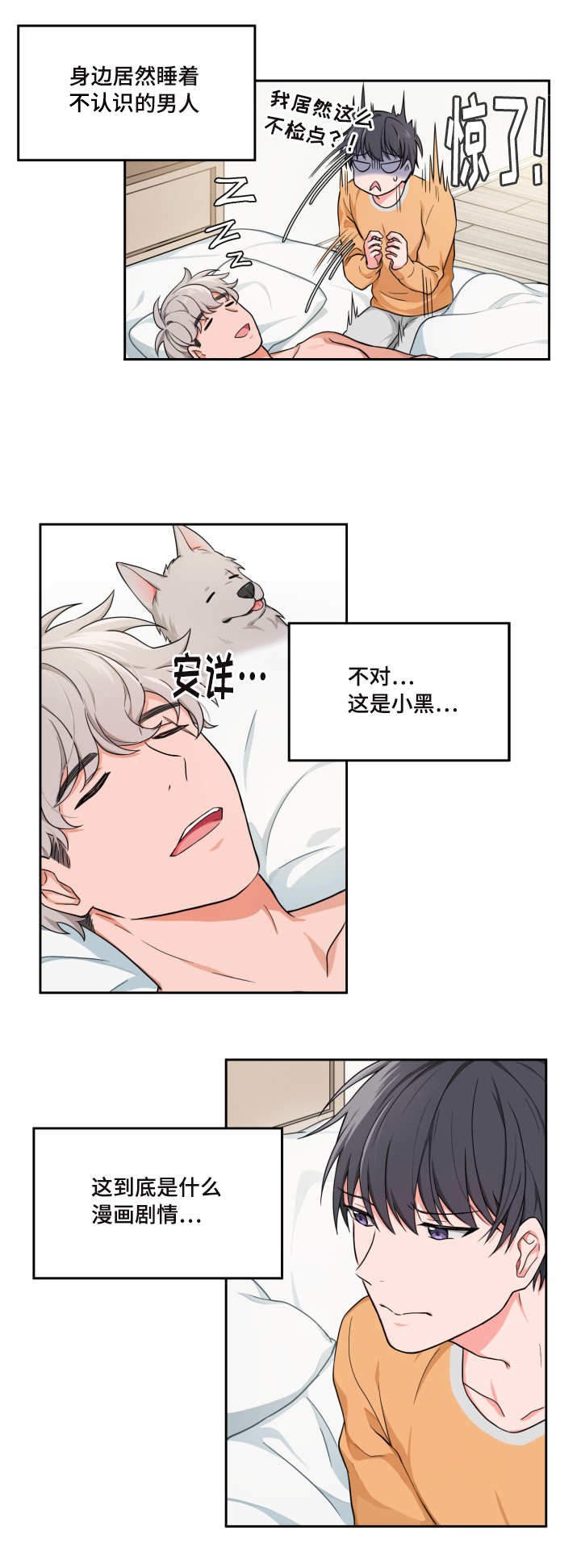 最新登顶卡组漫画,第2话4图