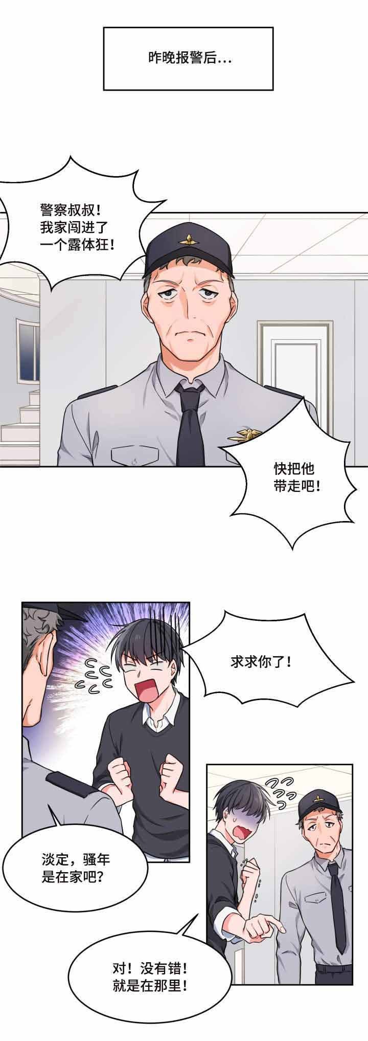 最新登顶卡组漫画,第2话5图