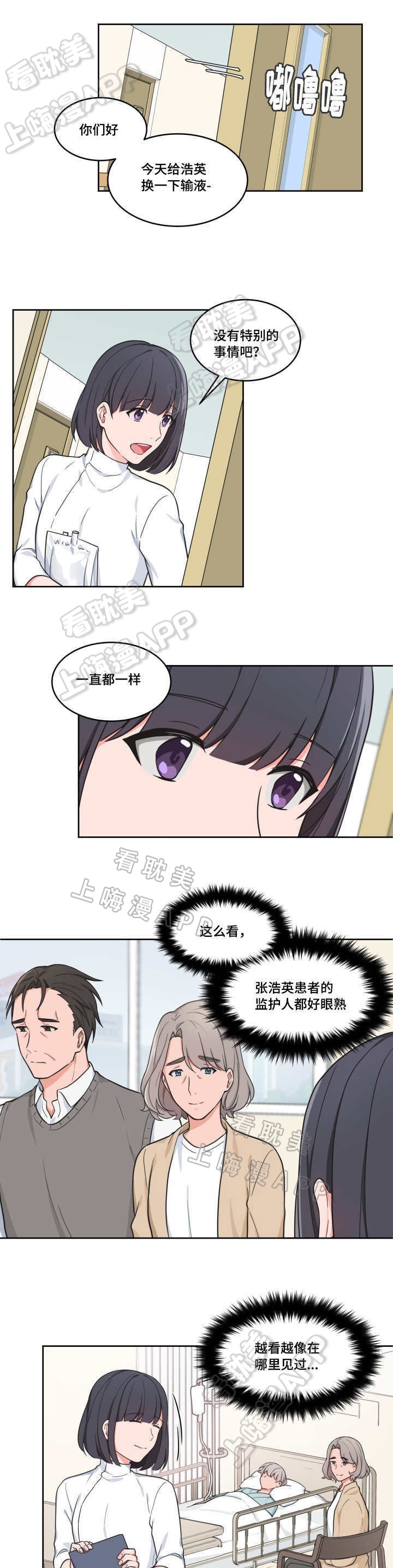 坐下等等漫画漫画,第42话3图