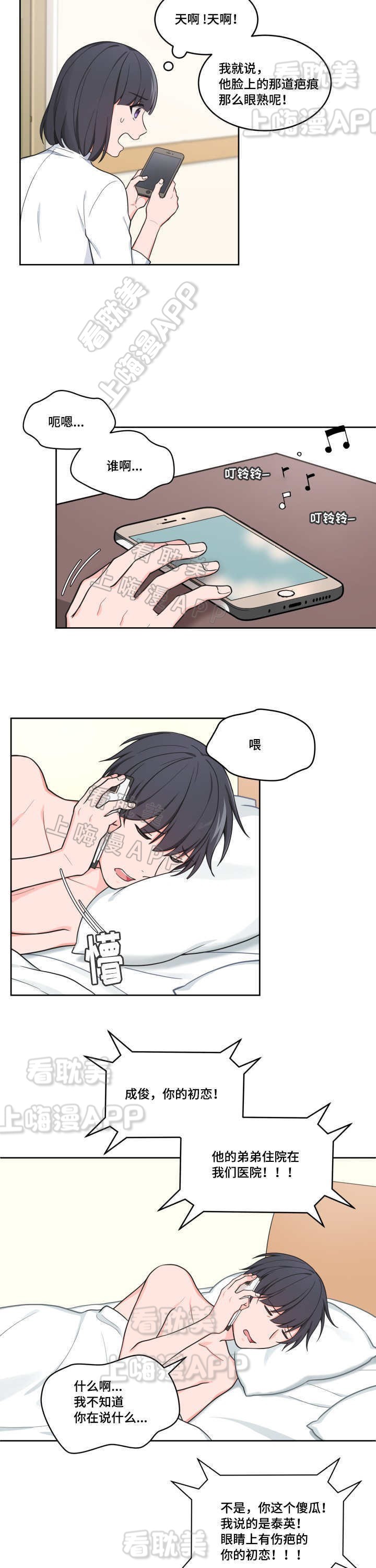 坐下等等漫画漫画,第42话5图