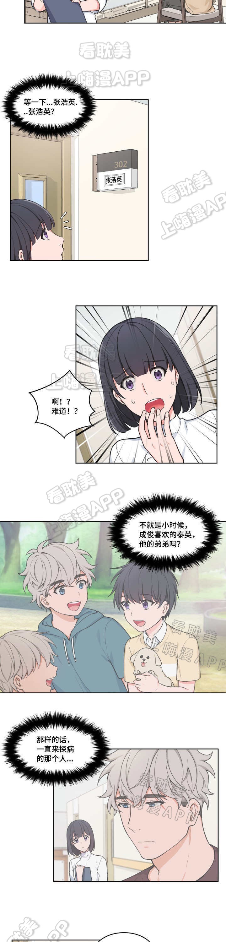 坐下等等漫画漫画,第42话4图