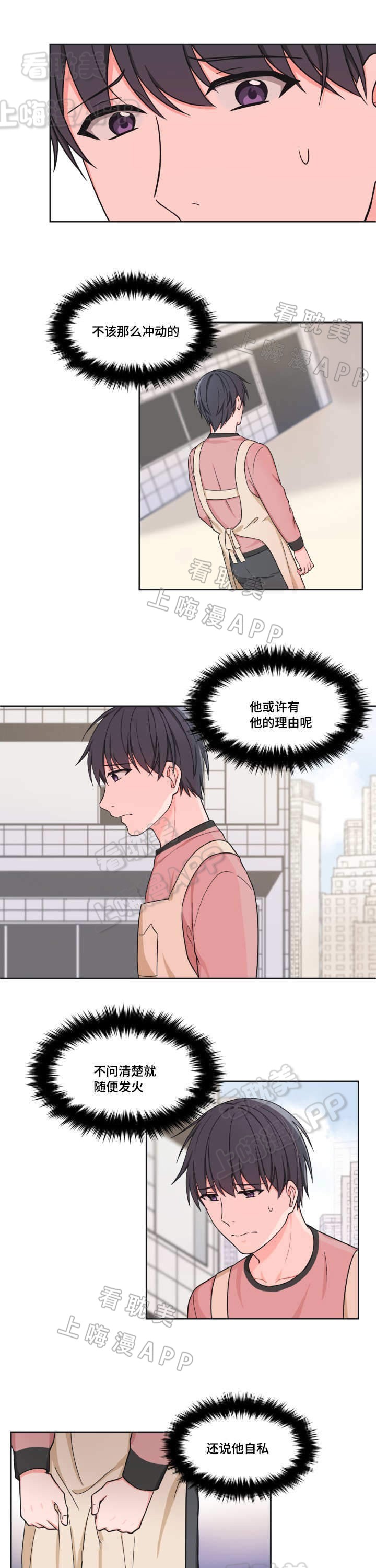 最小的对开门冰箱漫画,第38话1图