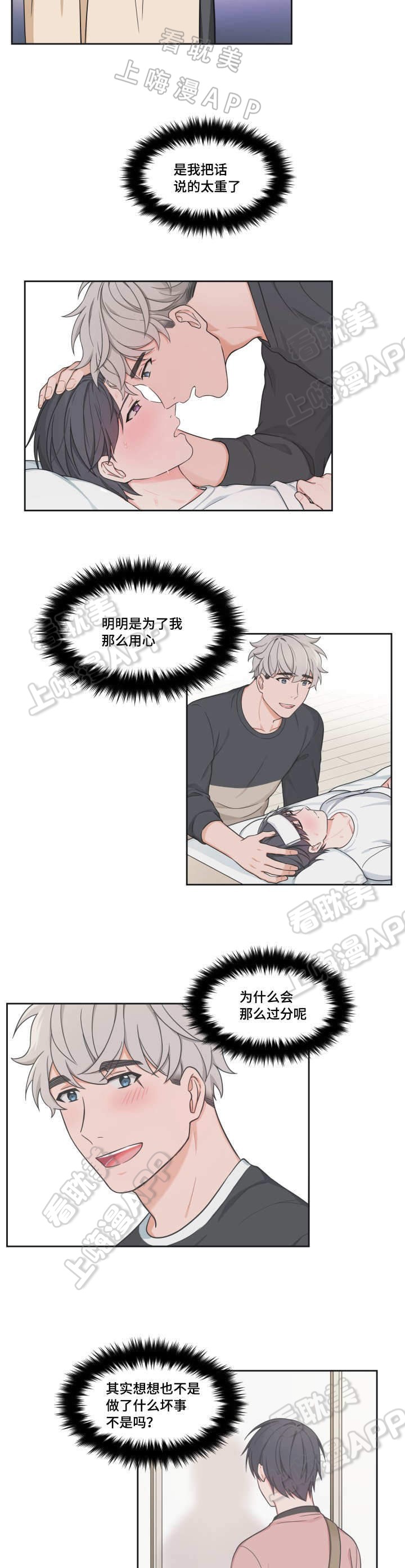 最小的对开门冰箱漫画,第38话2图