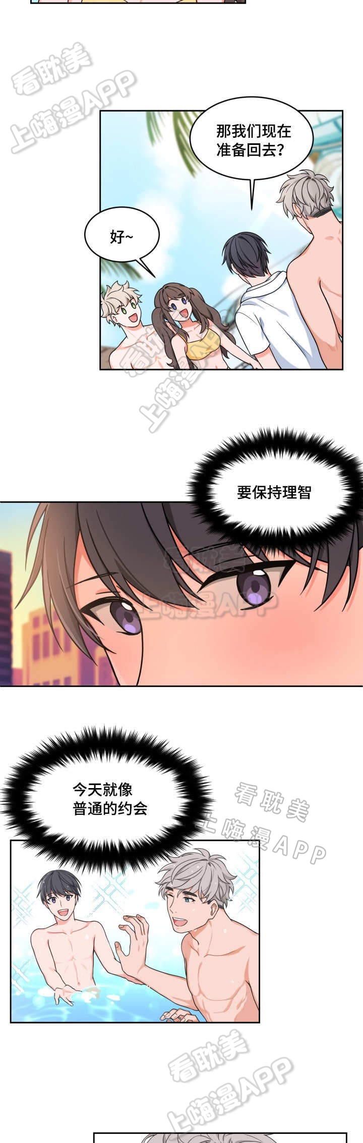 止血带的捆扎方法漫画,第24话2图