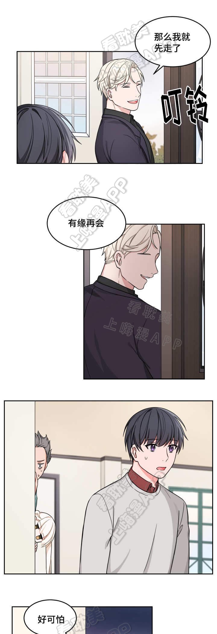 坐下等等kiss开车漫画,第16话2图