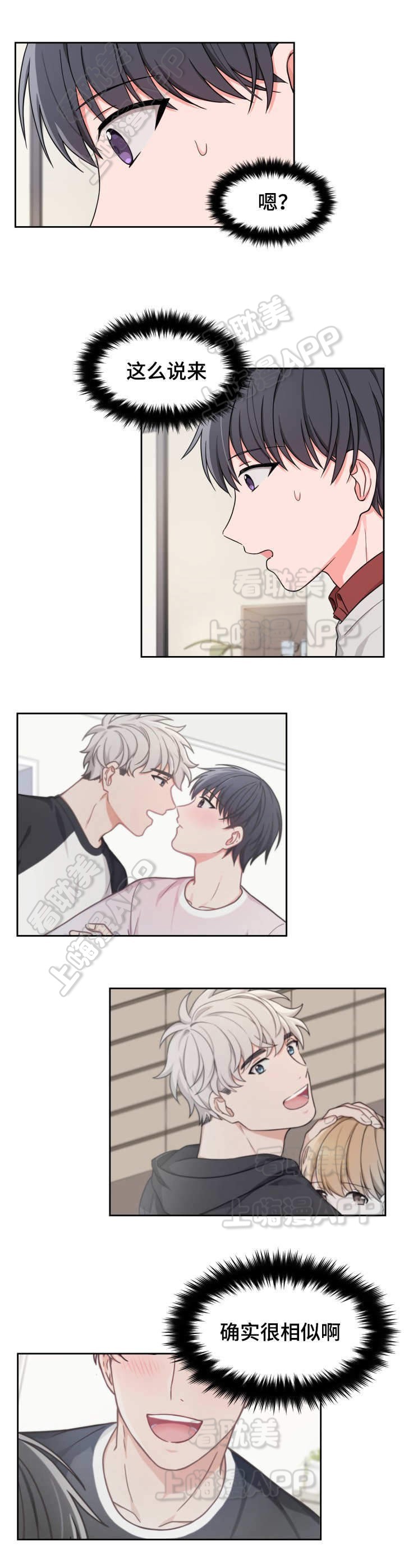 坐下等等kiss开车漫画,第16话1图