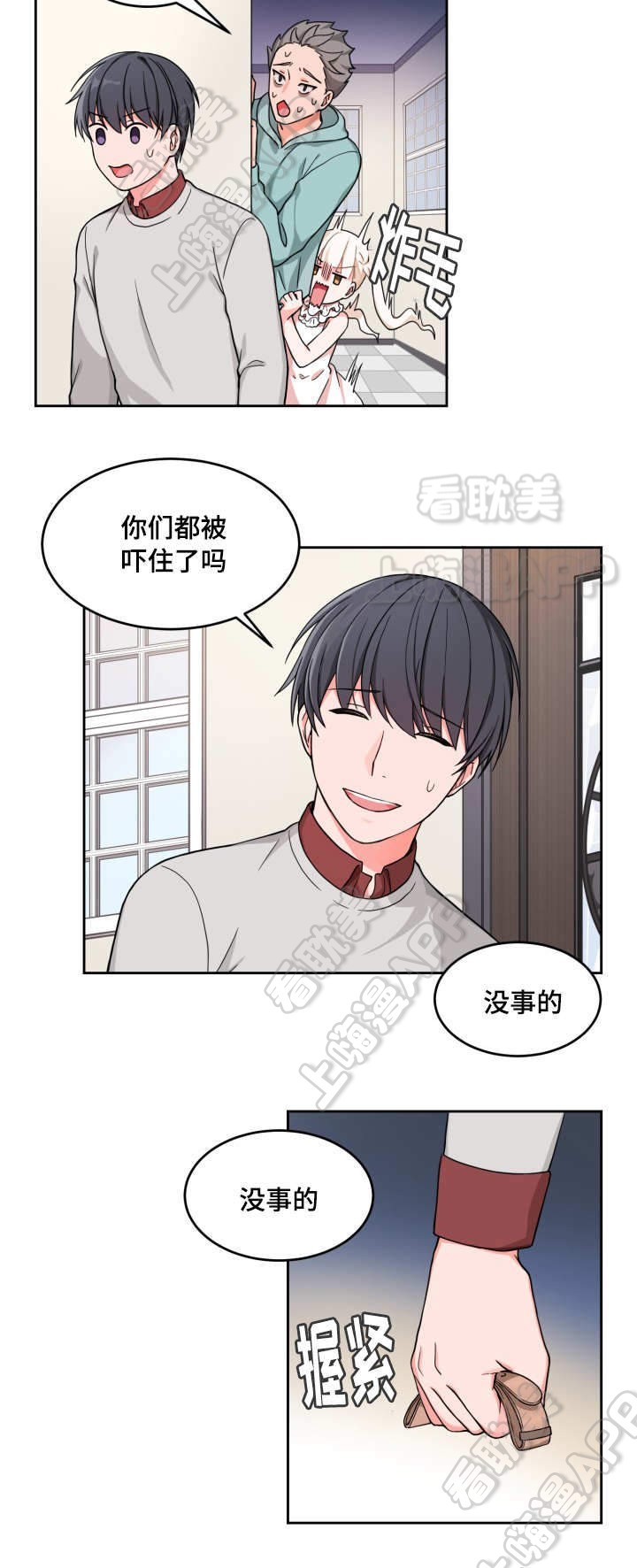 坐下等等kiss开车漫画,第16话3图