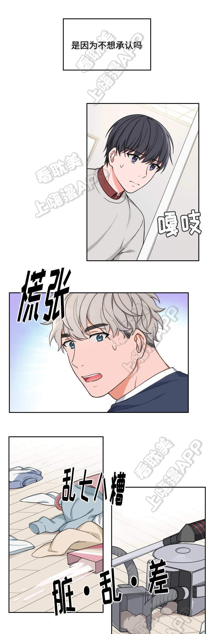 坐下等等kiss开车漫画,第16话5图