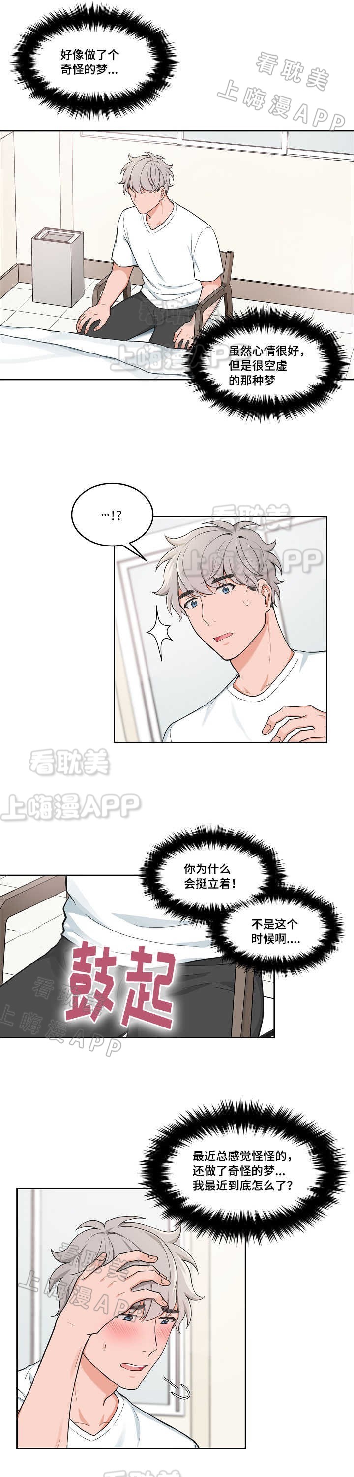 最新的磴口新闻漫画,第46话2图