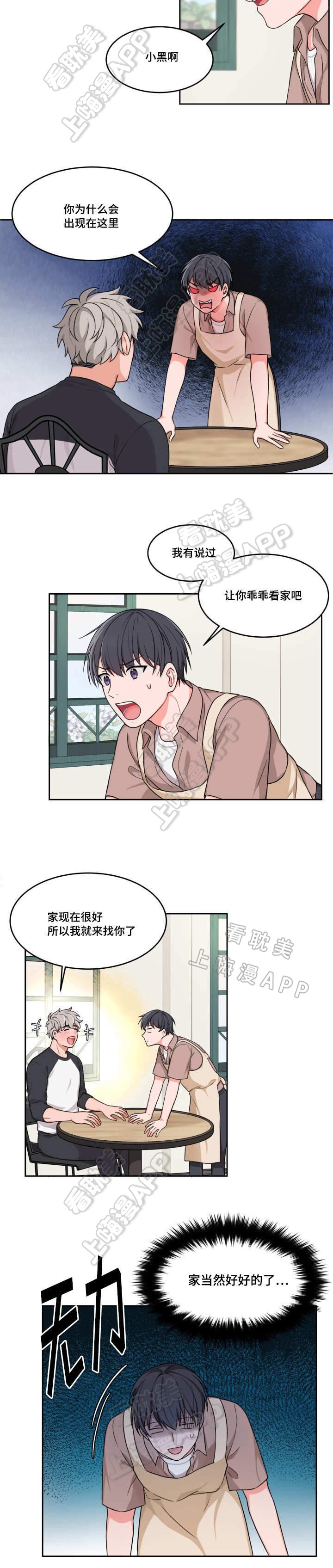 《坐下 等等 kiss》漫画,第6话3图