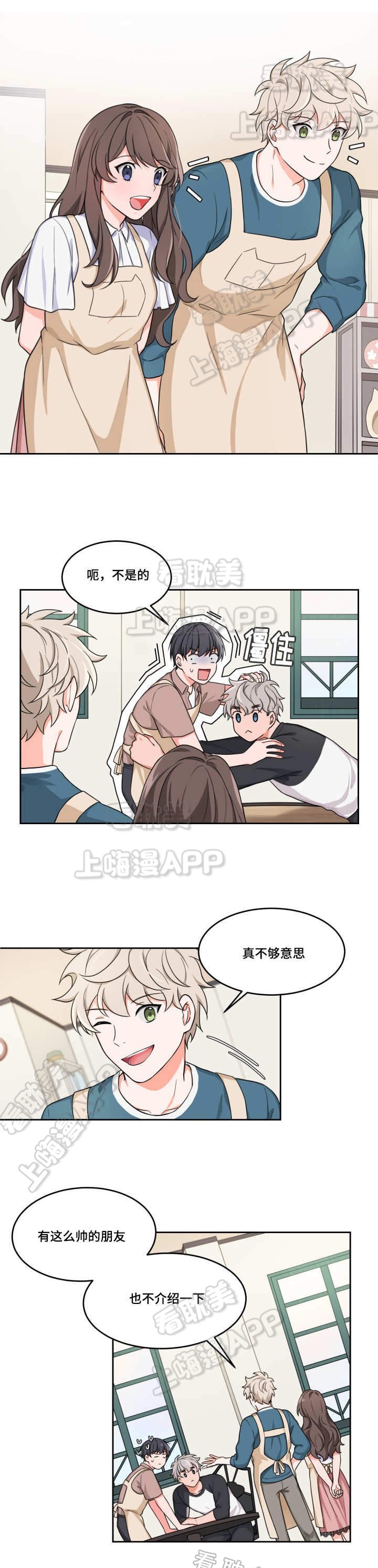《坐下 等等 kiss》漫画,第6话5图