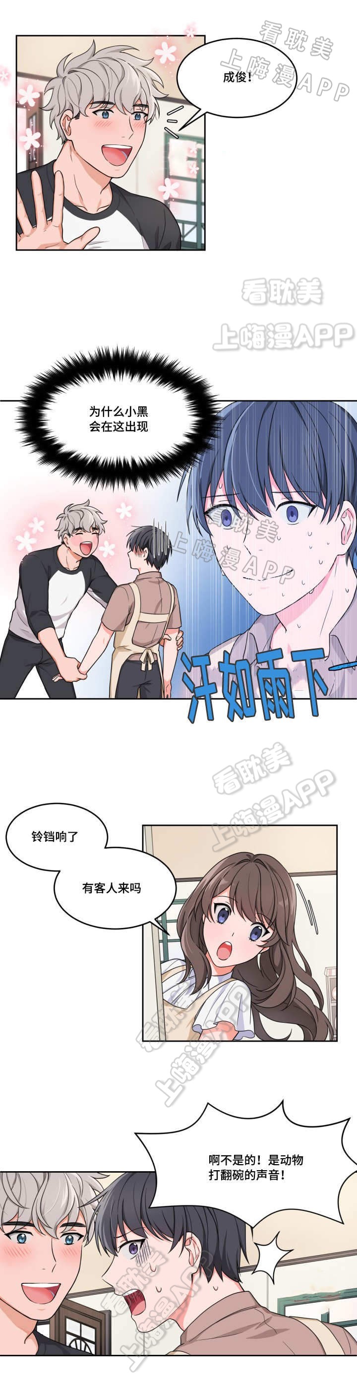 《坐下 等等 kiss》漫画,第6话1图