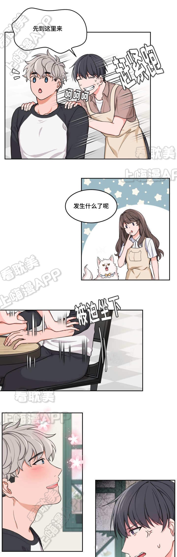 《坐下 等等 kiss》漫画,第6话2图