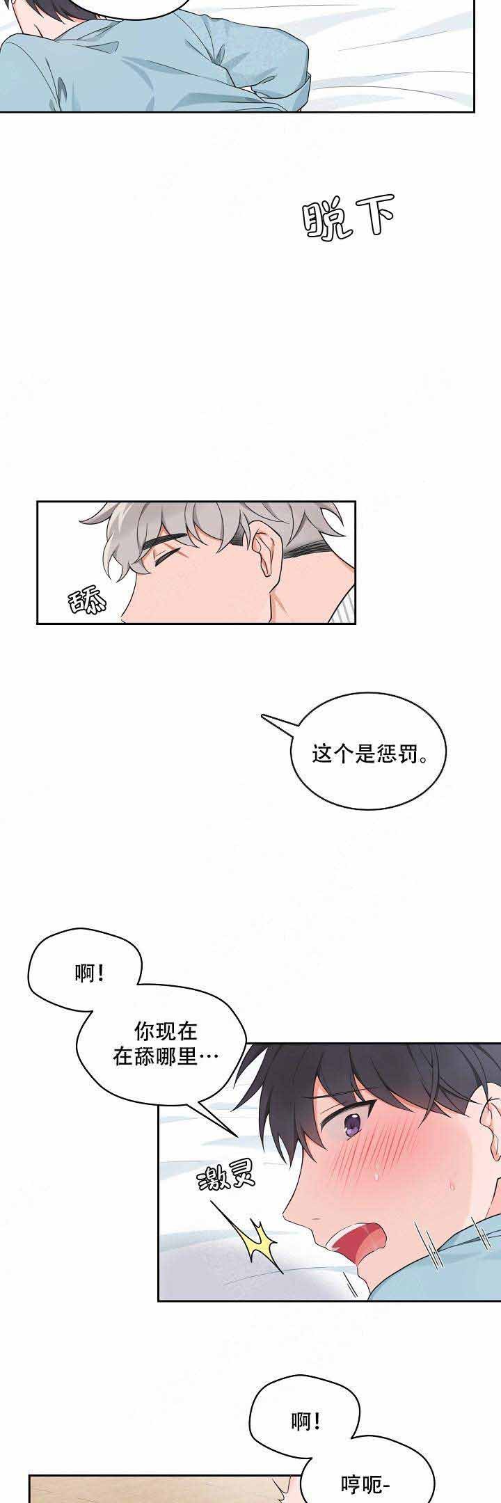 坐下等等kiss樱花动漫漫画,第78话4图