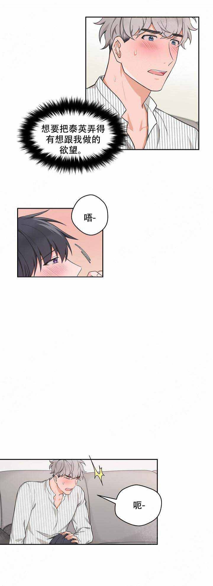 坐下等等kiss樱花动漫漫画,第78话1图