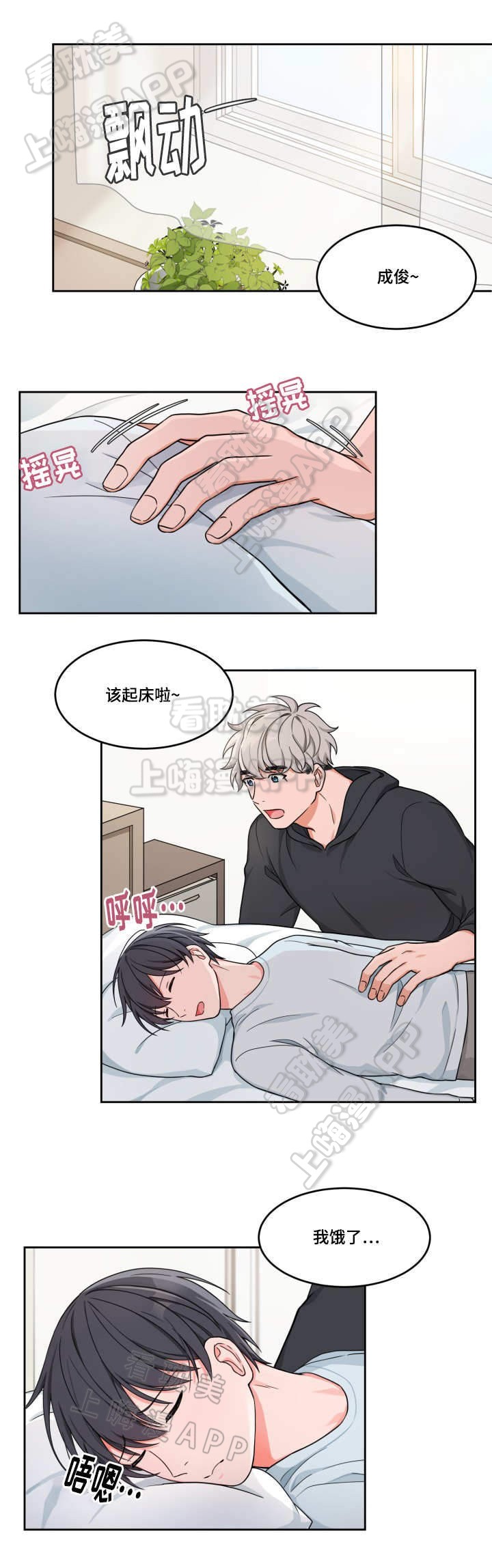 坐下等等kiss结局漫画,第12话3图