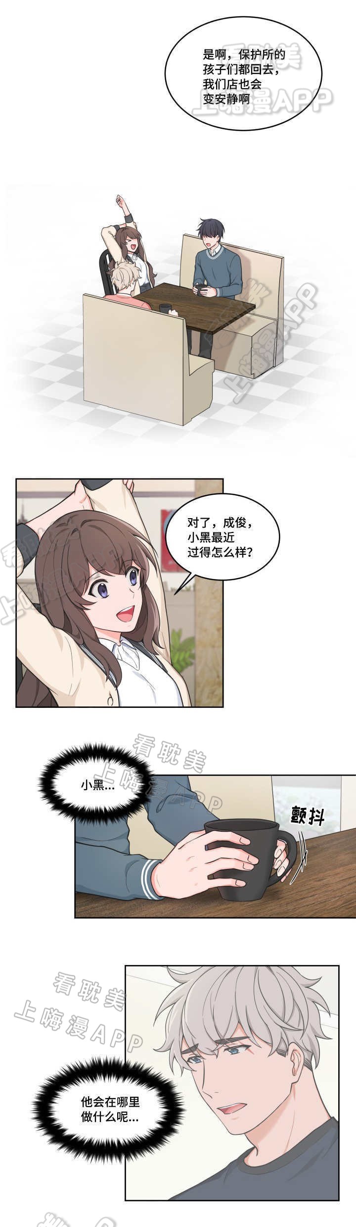 助信达贷款正规吗可靠吗漫画,第44话4图