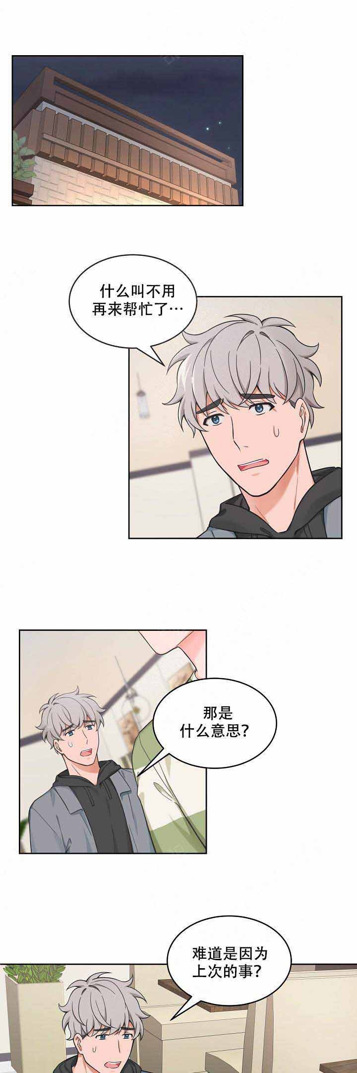 最新的磴口新闻漫画,第62话1图