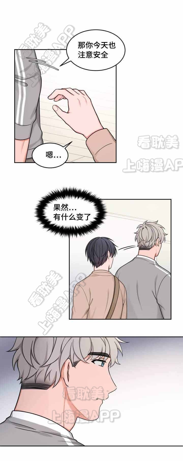 坐下等等kiss第27话漫画,第30话4图