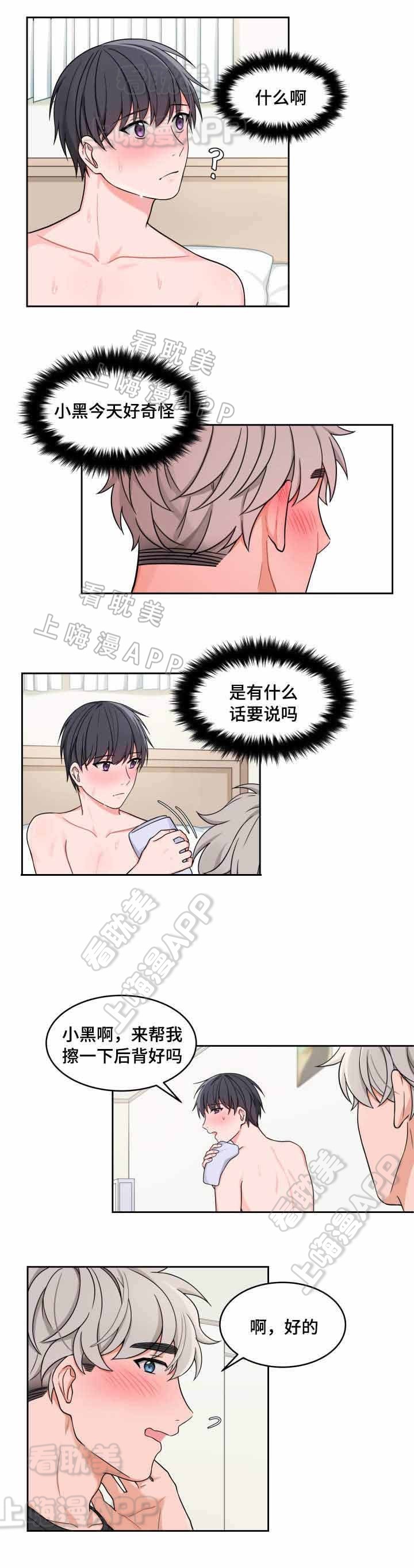 最新登顶卡组漫画,第25话5图