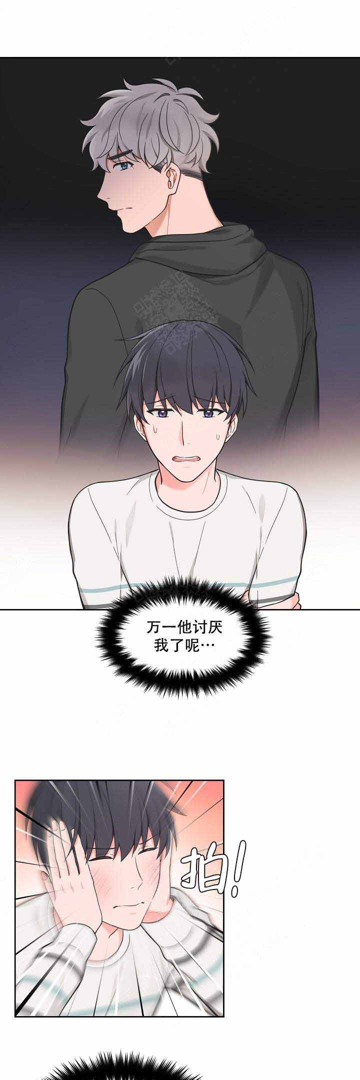 坐下等等kiss漫画免费阅读漫画,第68话3图