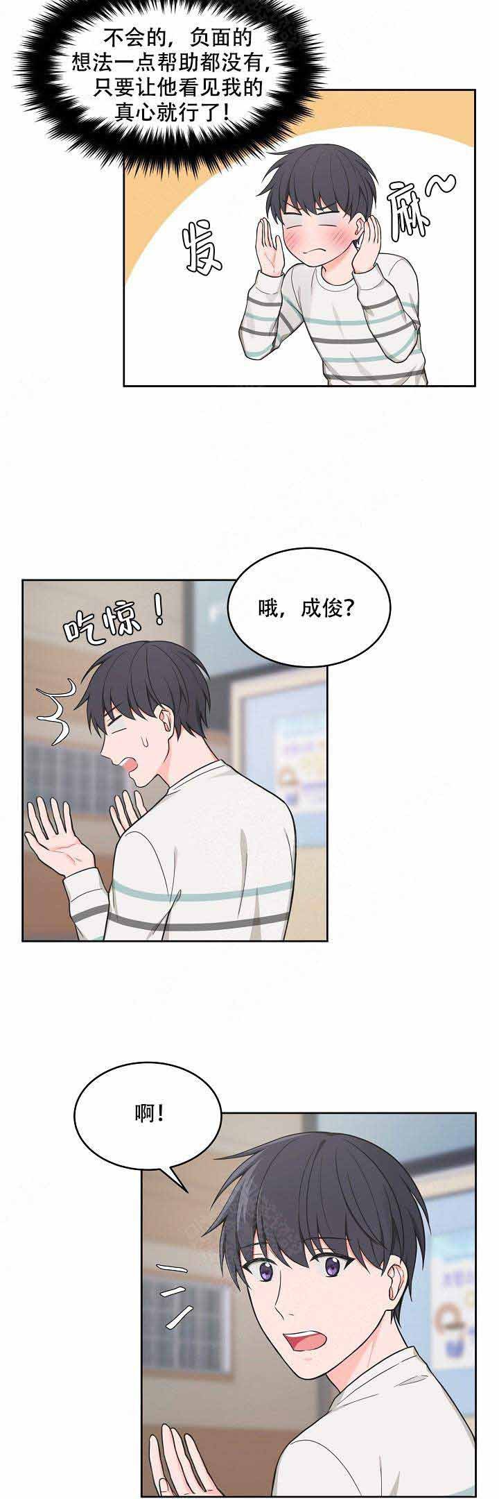 坐下等等kiss漫画免费阅读漫画,第68话4图