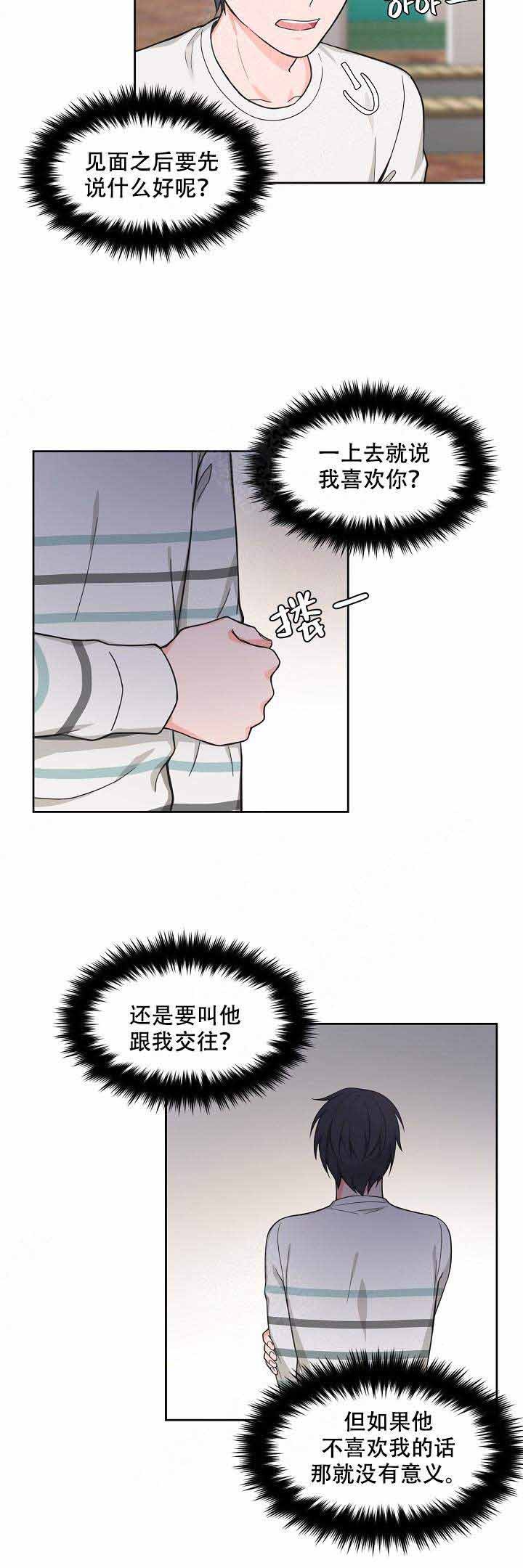 坐下等等kiss漫画免费阅读漫画,第68话2图