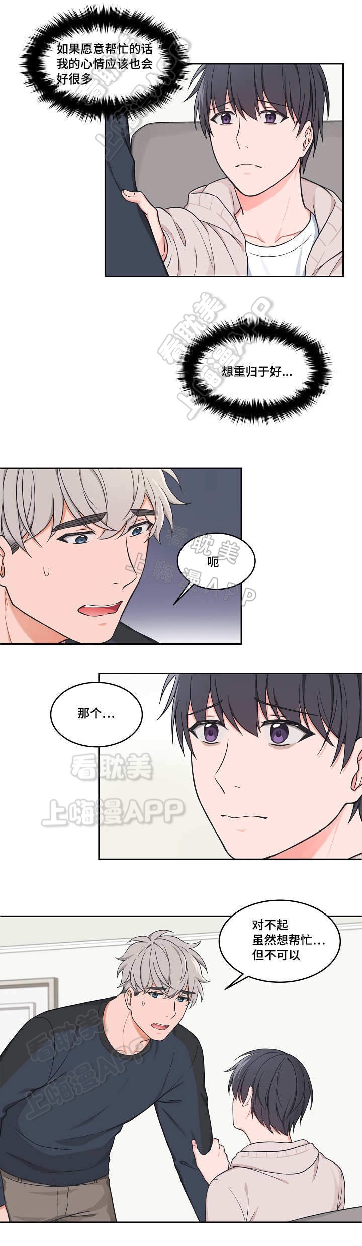 坐下等等kiss第16话漫画,第36话5图