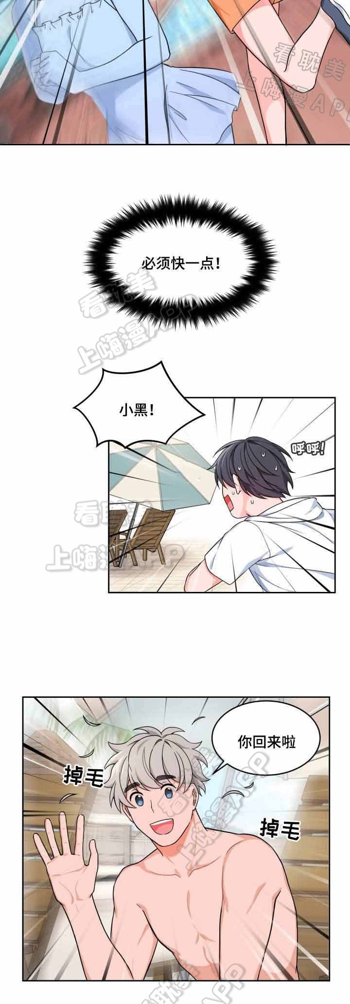 最新的贷款利率是多少漫画,第23话2图