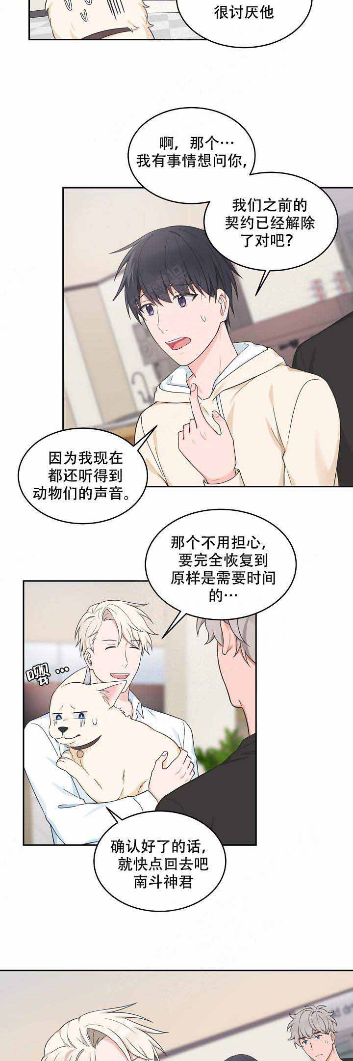 坐下等等kiss网盘漫画,第83话3图