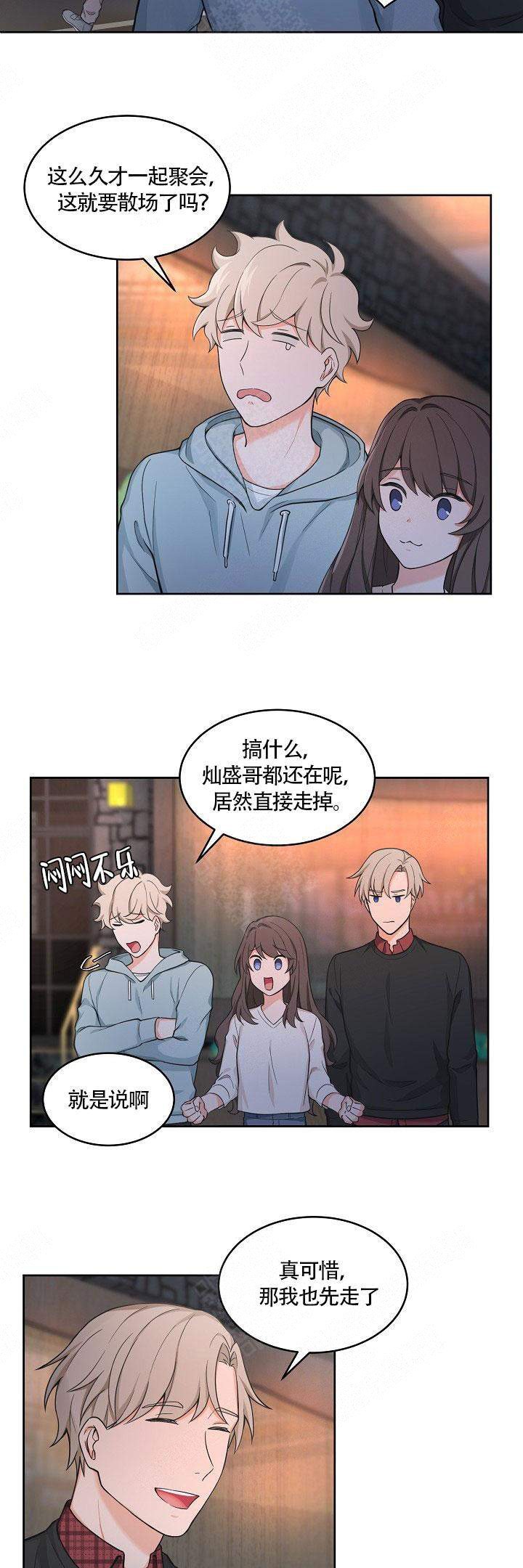  kiss漫画,第51话3图