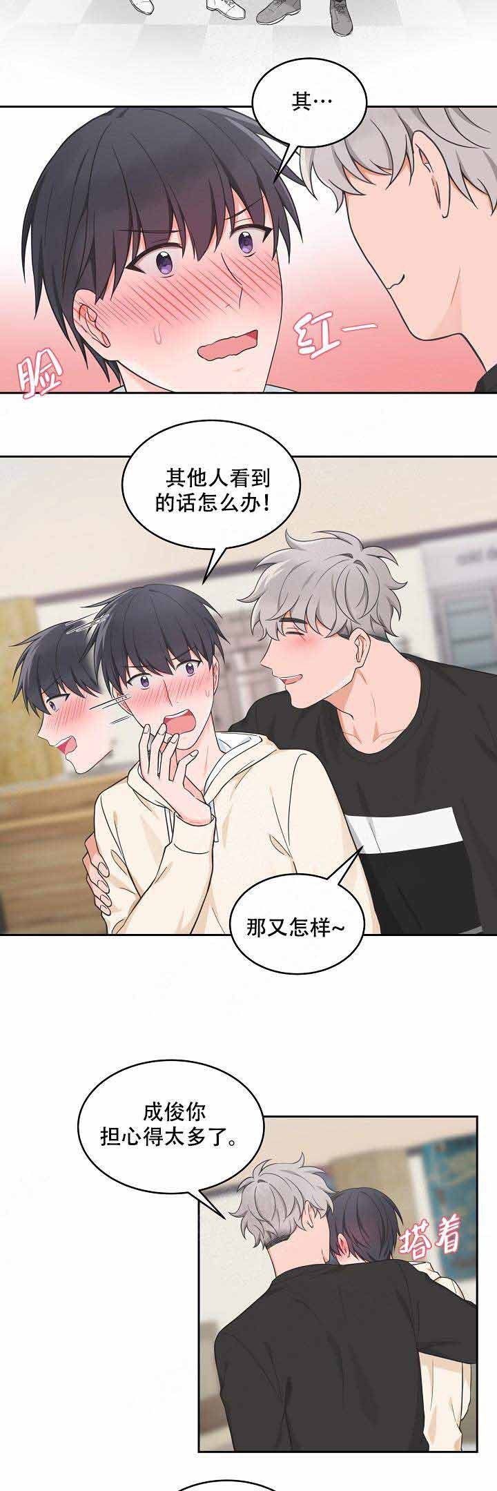 坐下等等kiss漫画在线观看漫画,第82话5图