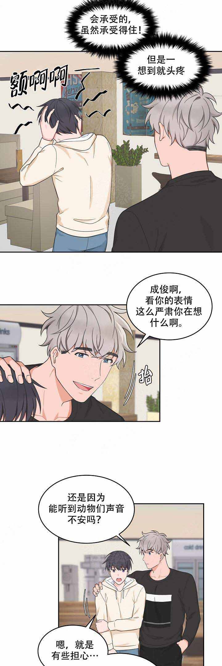坐下等等kiss漫画在线观看漫画,第82话3图