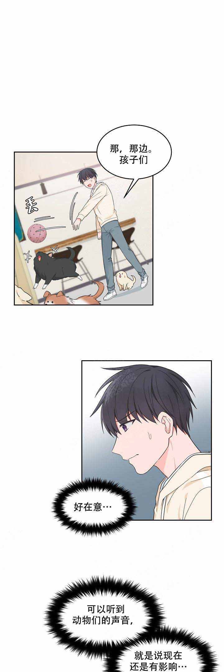 坐下等等kiss漫画在线观看漫画,第82话1图