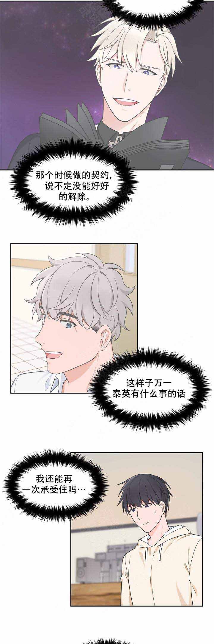 坐下等等kiss漫画在线观看漫画,第82话2图