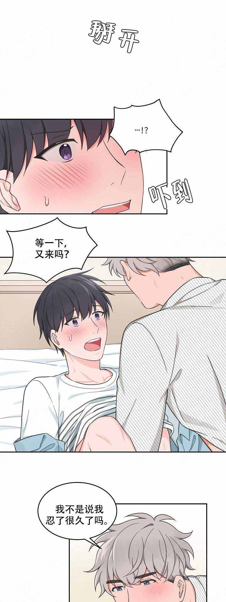 坐下等等kiss第27话漫画,第79话3图