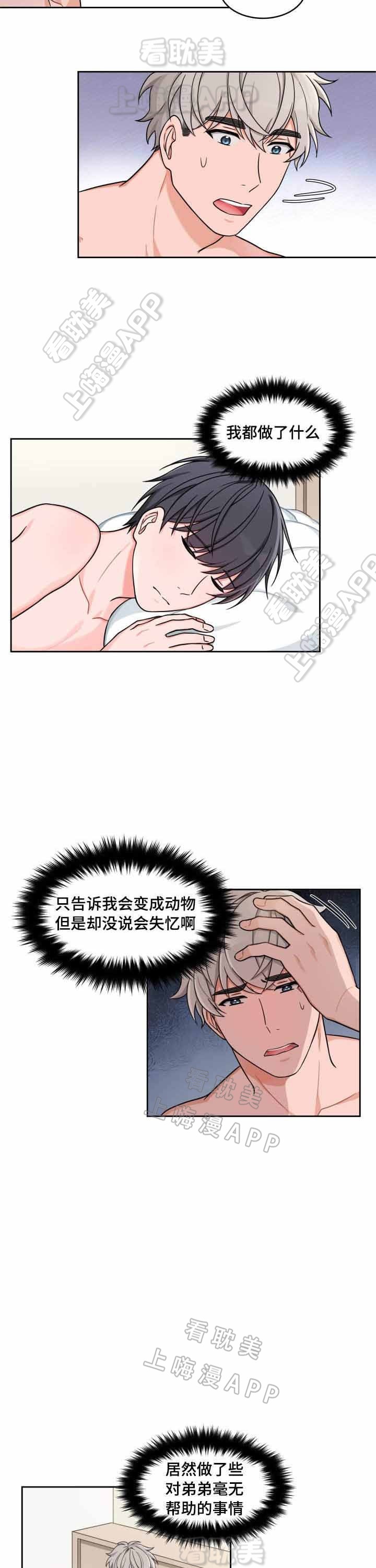 最小多大可以当兵漫画,第28话3图