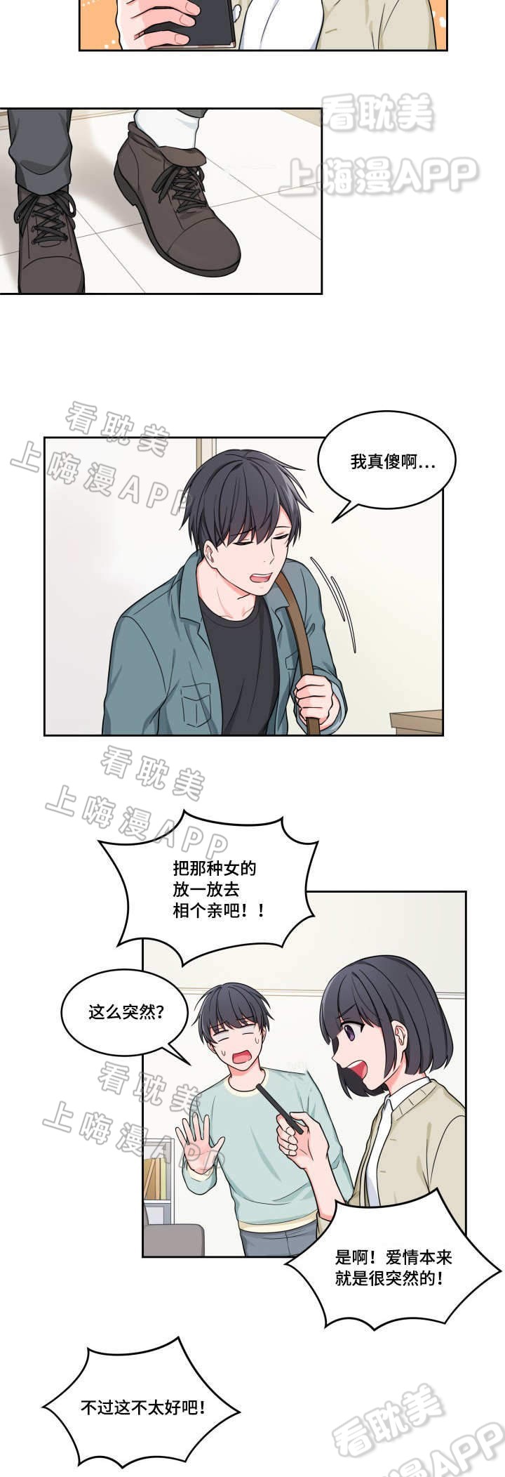 坐下kiss 等等漫画,第34话3图